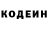 Кодеин Purple Drank maks 2019